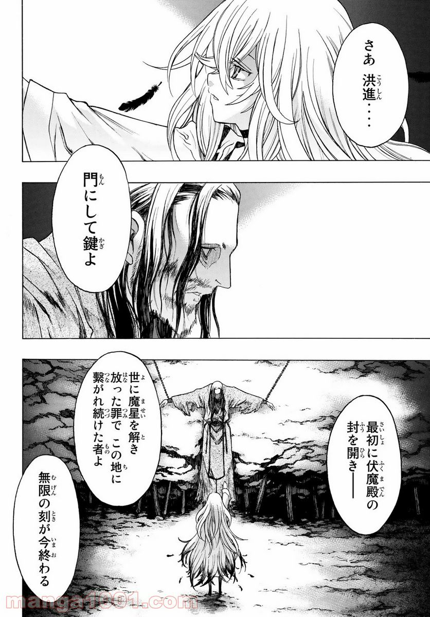 爆宴 - 第9話 - Page 14