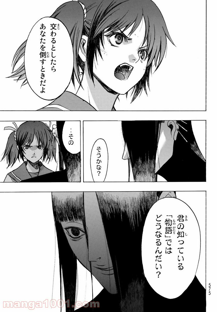 爆宴 - 第9話 - Page 31