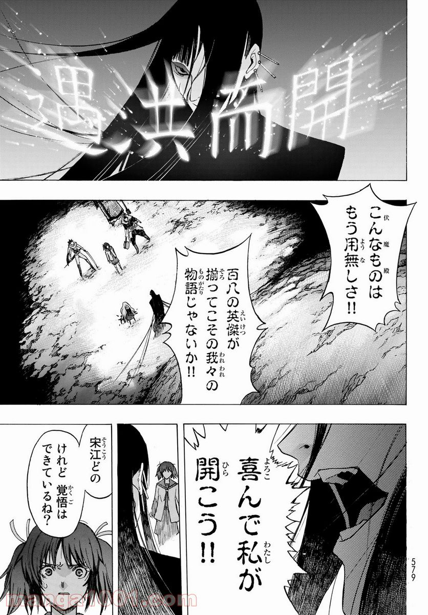 爆宴 - 第9話 - Page 35