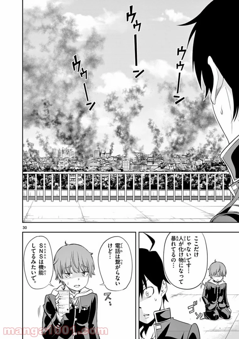 餓天使 - 第1話 - Page 30