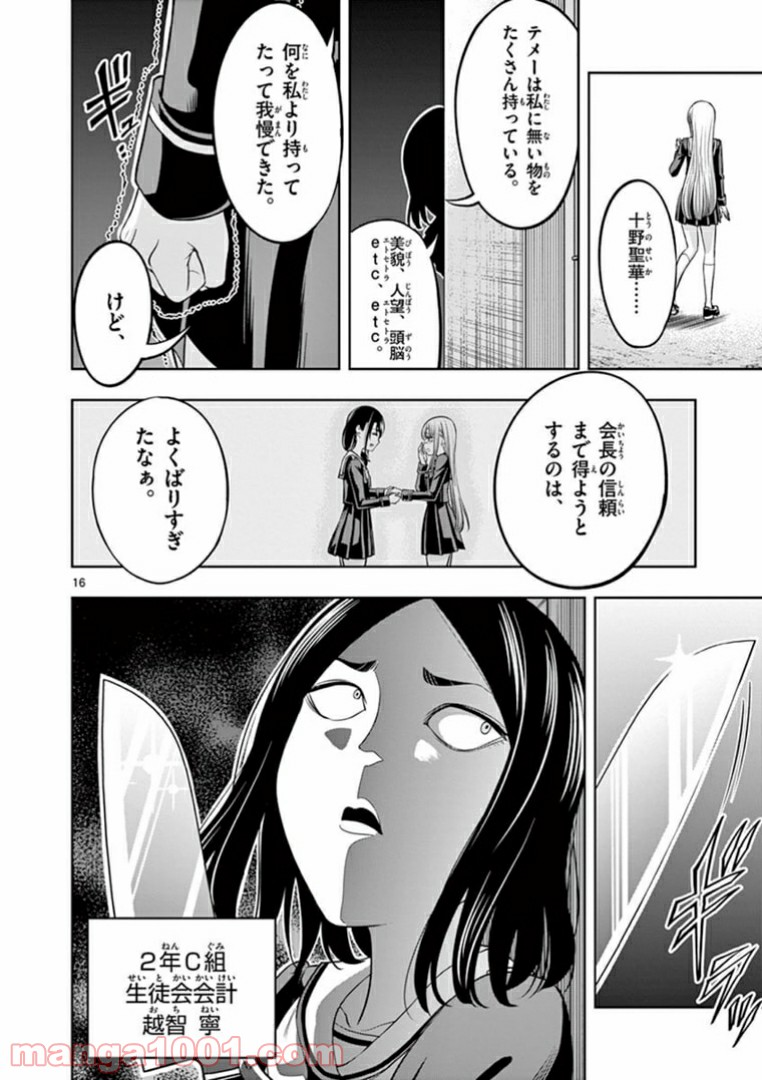 餓天使 - 第10話 - Page 16