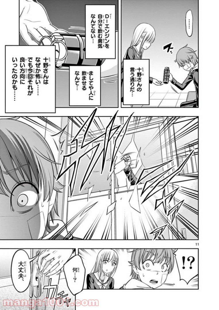 餓天使 - 第11話 - Page 11