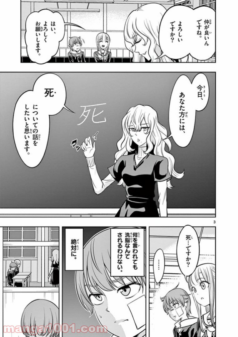 餓天使 - 第17話 - Page 3