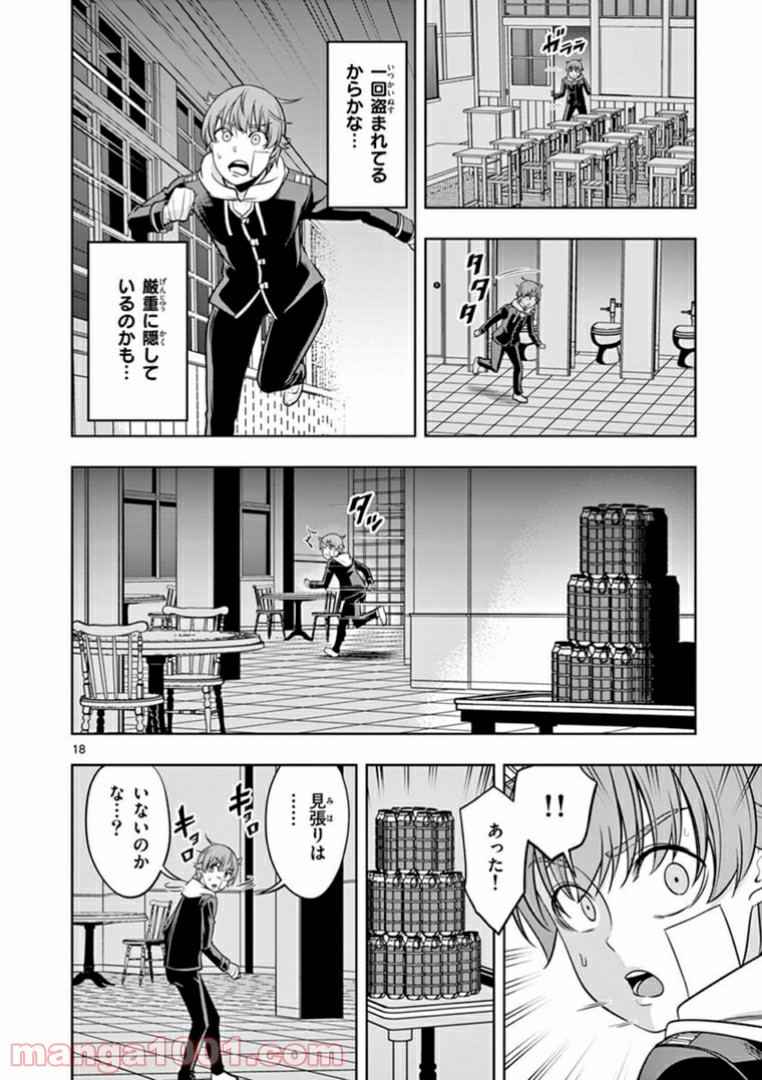 餓天使 - 第18話 - Page 18