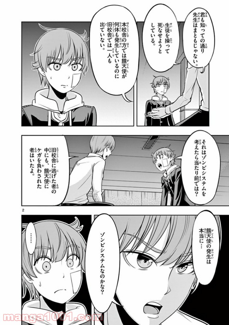 餓天使 - 第19話 - Page 2