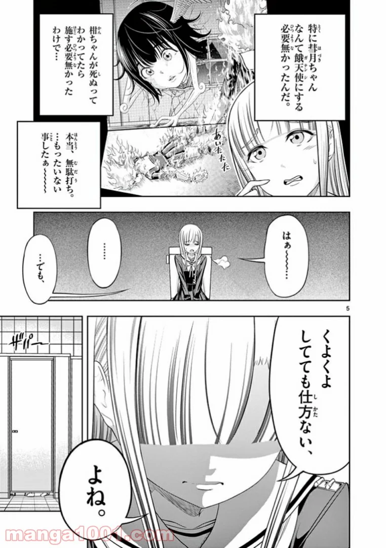 餓天使 - 第9話 - Page 5