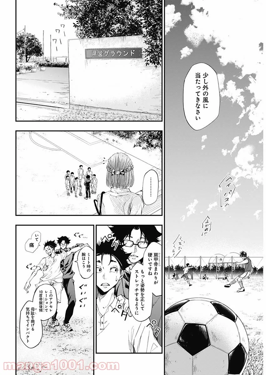 ドクターゼロス〜スポーツ外科医・野並社の情熱〜 - 第1話 - Page 11