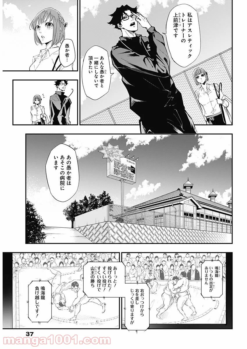 ドクターゼロス〜スポーツ外科医・野並社の情熱〜 - 第1話 - Page 14