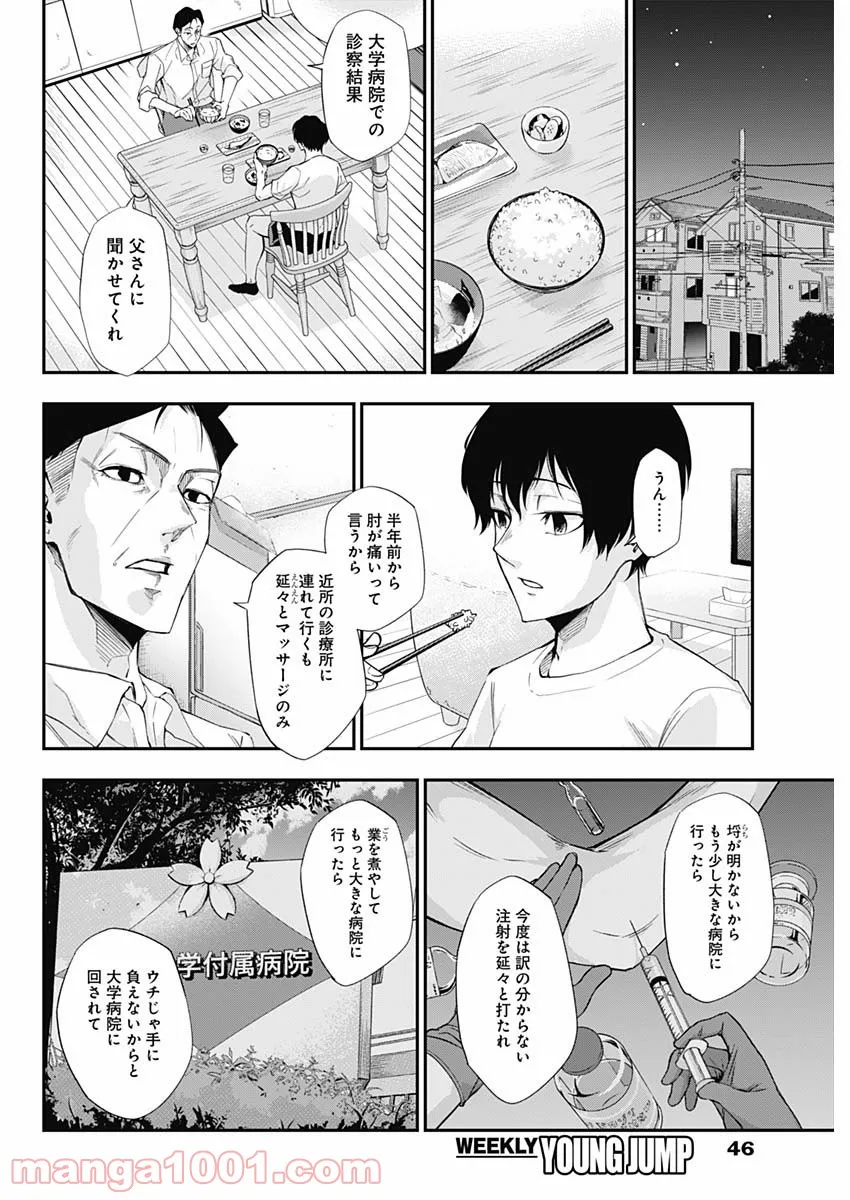 ドクターゼロス〜スポーツ外科医・野並社の情熱〜 - 第1話 - Page 23