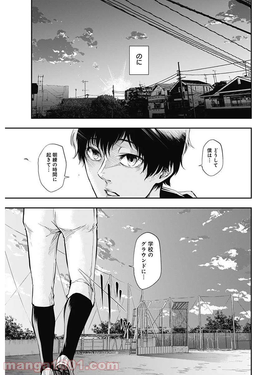 ドクターゼロス〜スポーツ外科医・野並社の情熱〜 - 第1話 - Page 26