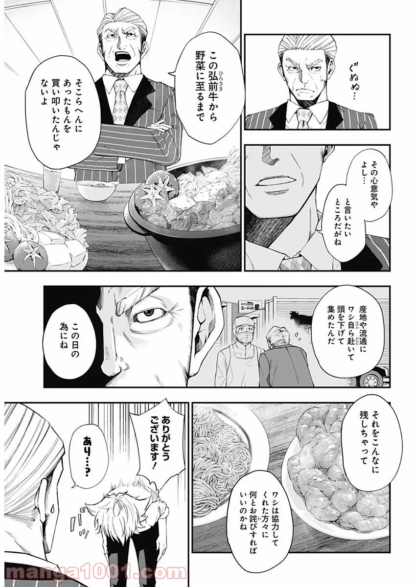 ドクターゼロス〜スポーツ外科医・野並社の情熱〜 - 第15話 - Page 10