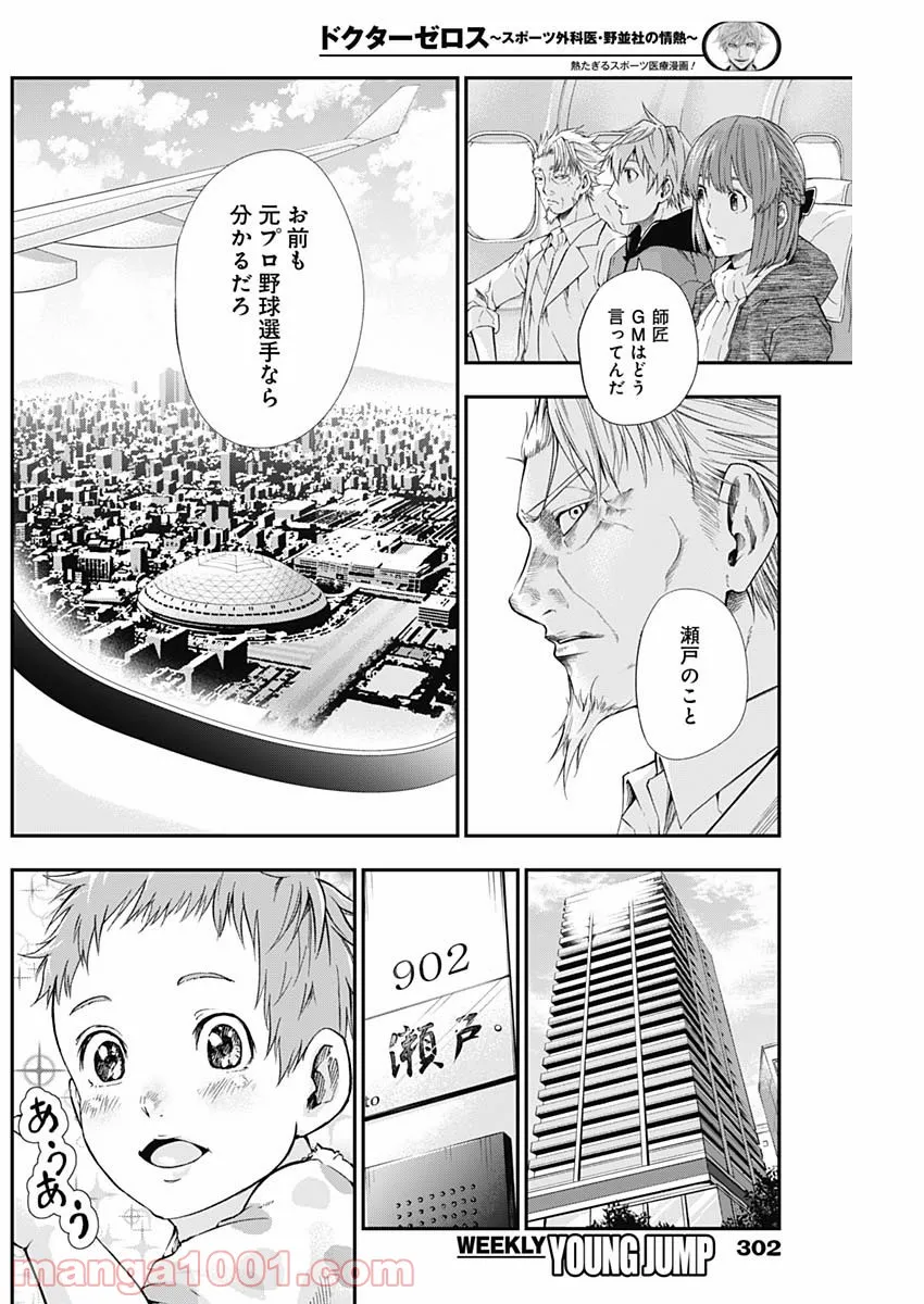 ドクターゼロス〜スポーツ外科医・野並社の情熱〜 - 第16話 - Page 18