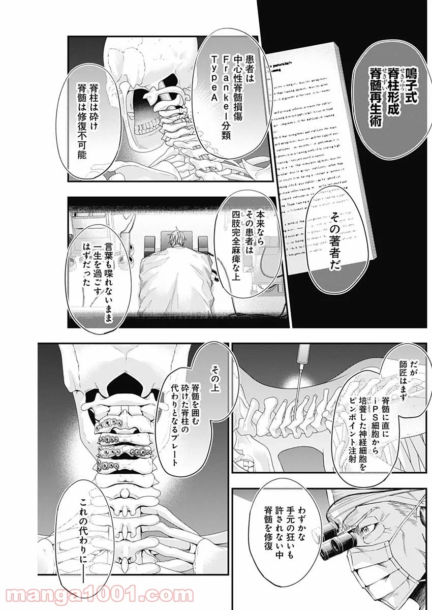 ドクターゼロス〜スポーツ外科医・野並社の情熱〜 - 第16話 - Page 3