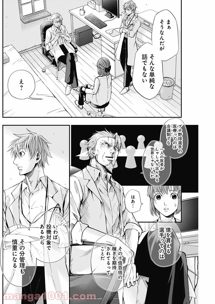 ドクターゼロス〜スポーツ外科医・野並社の情熱〜 - 第16話 - Page 10