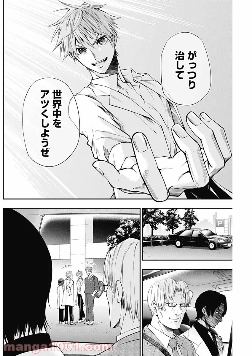 ドクターゼロス〜スポーツ外科医・野並社の情熱〜 - 第17話 - Page 8