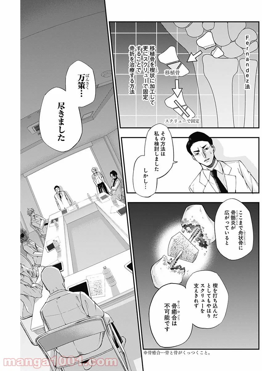 ドクターゼロス〜スポーツ外科医・野並社の情熱〜 - 第18話 - Page 3