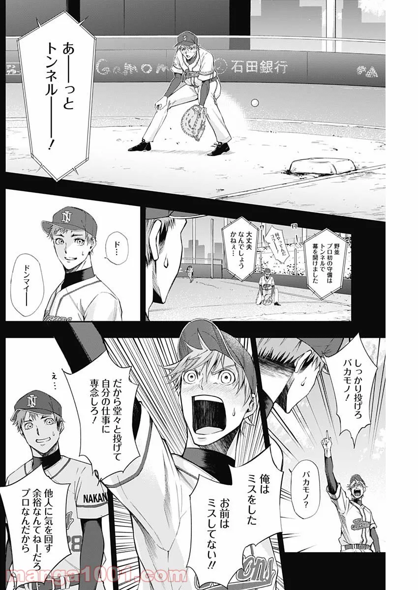 ドクターゼロス〜スポーツ外科医・野並社の情熱〜 - 第18話 - Page 6