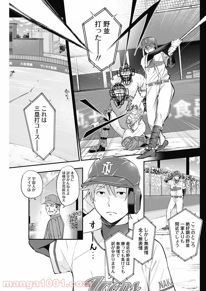 ドクターゼロス〜スポーツ外科医・野並社の情熱〜 - 第19話 - Page 11