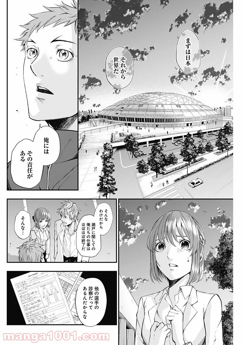 ドクターゼロス〜スポーツ外科医・野並社の情熱〜 - 第19話 - Page 4