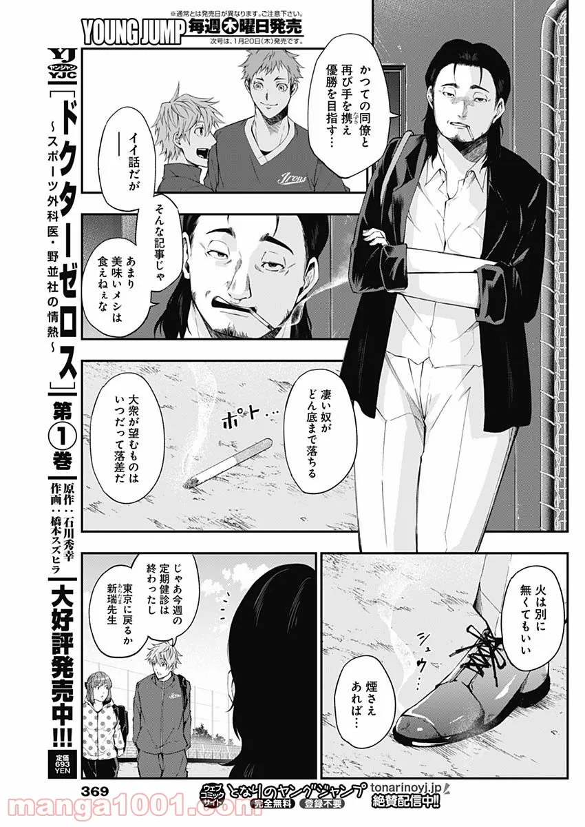 ドクターゼロス〜スポーツ外科医・野並社の情熱〜 - 第19話 - Page 7