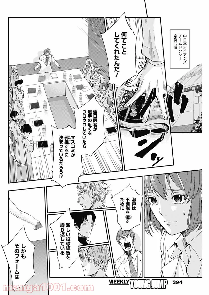 ドクターゼロス〜スポーツ外科医・野並社の情熱〜 - 第20話 - Page 12