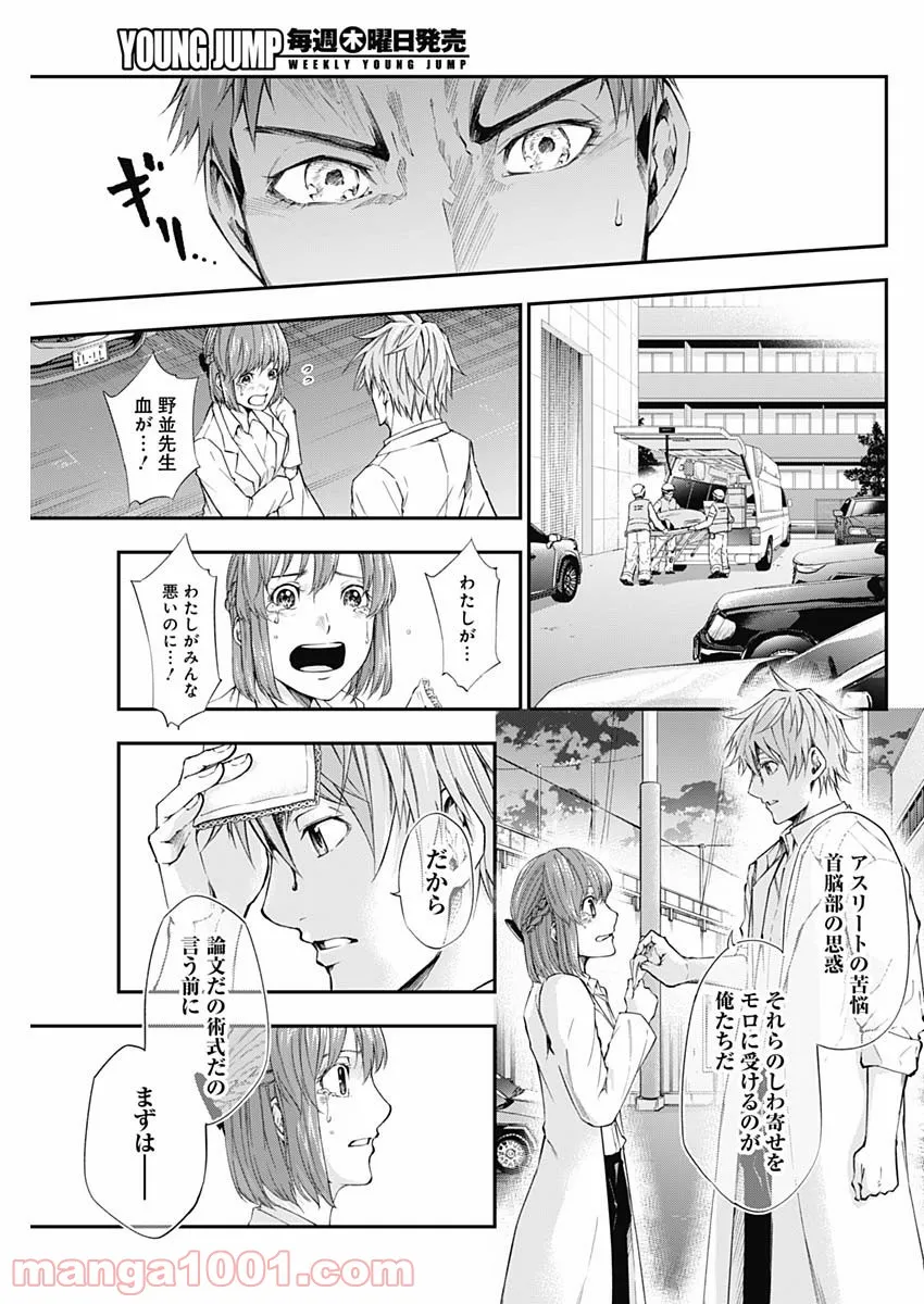 ドクターゼロス〜スポーツ外科医・野並社の情熱〜 - 第20話 - Page 19