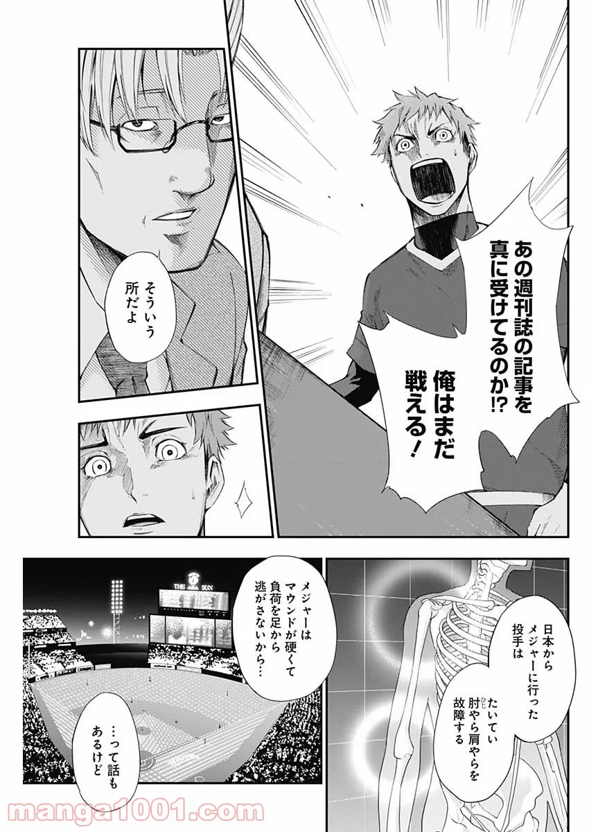 ドクターゼロス〜スポーツ外科医・野並社の情熱〜 - 第20話 - Page 5