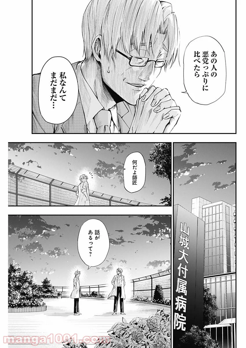 ドクターゼロス〜スポーツ外科医・野並社の情熱〜 - 第21話 - Page 11