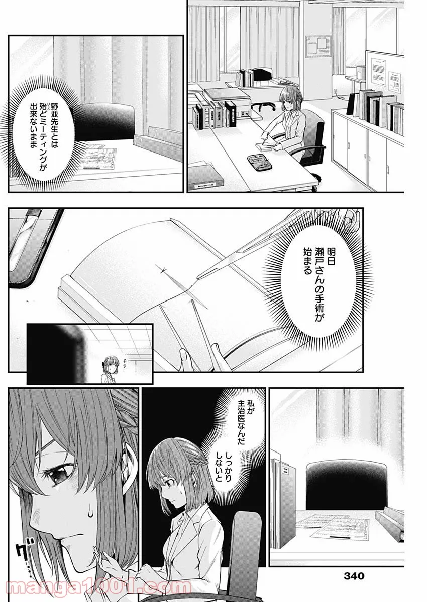 ドクターゼロス〜スポーツ外科医・野並社の情熱〜 - 第22話 - Page 18