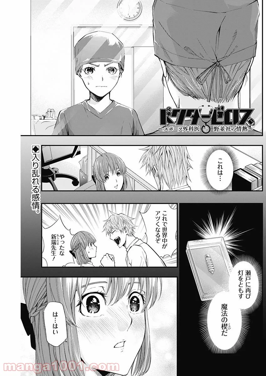 ドクターゼロス〜スポーツ外科医・野並社の情熱〜 - 第23話 - Page 1