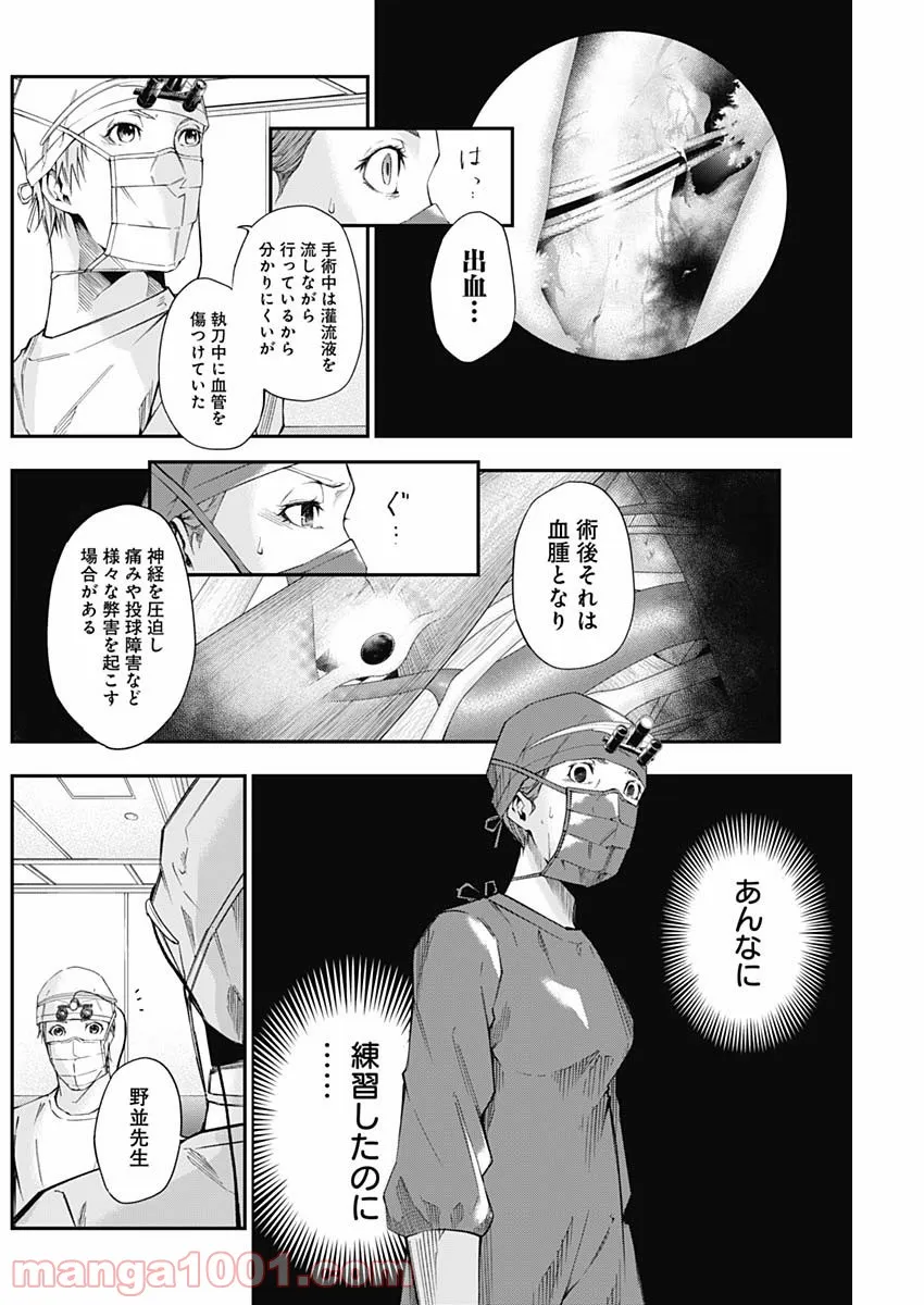 ドクターゼロス〜スポーツ外科医・野並社の情熱〜 - 第23話 - Page 14