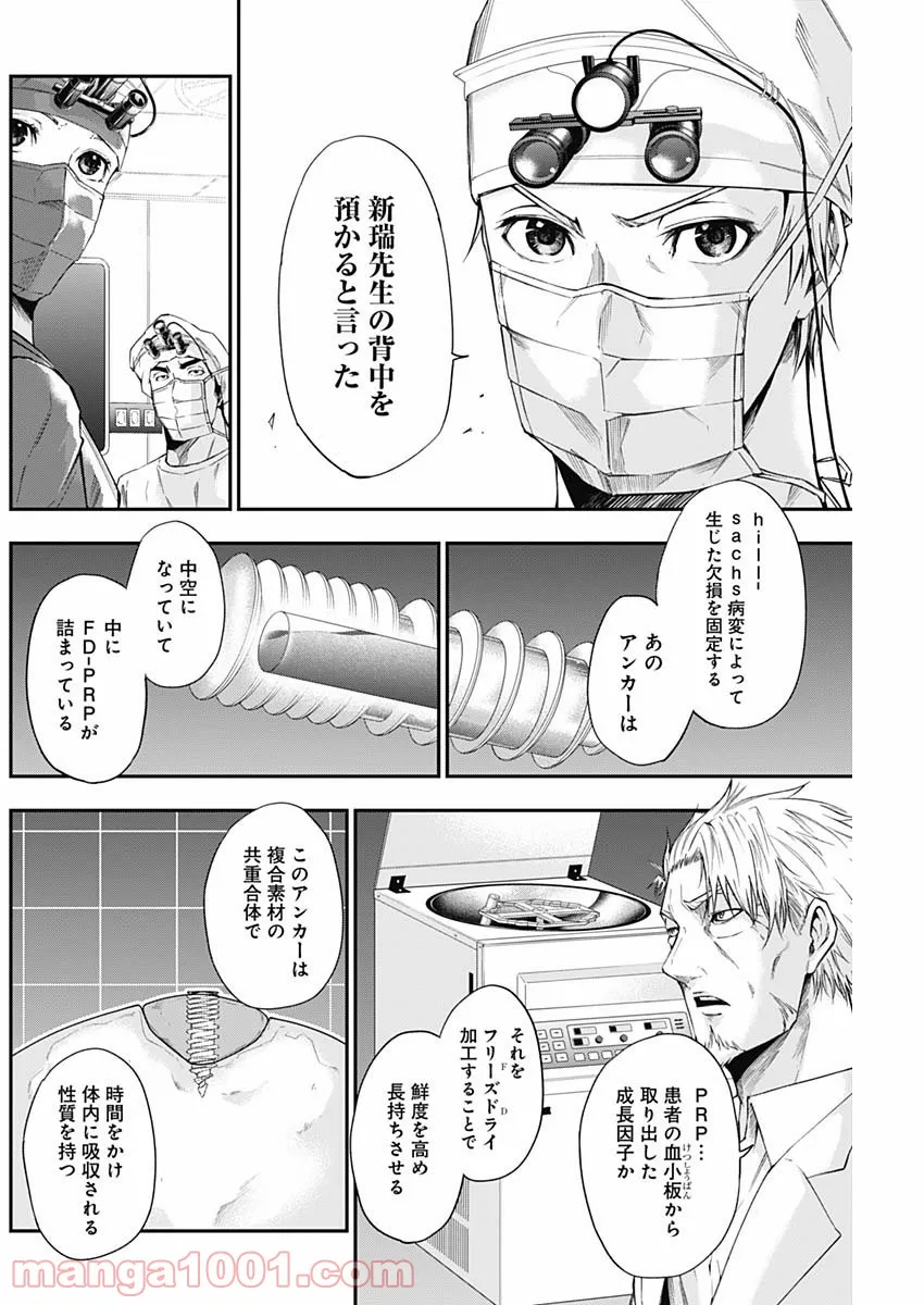 ドクターゼロス〜スポーツ外科医・野並社の情熱〜 - 第23話 - Page 16