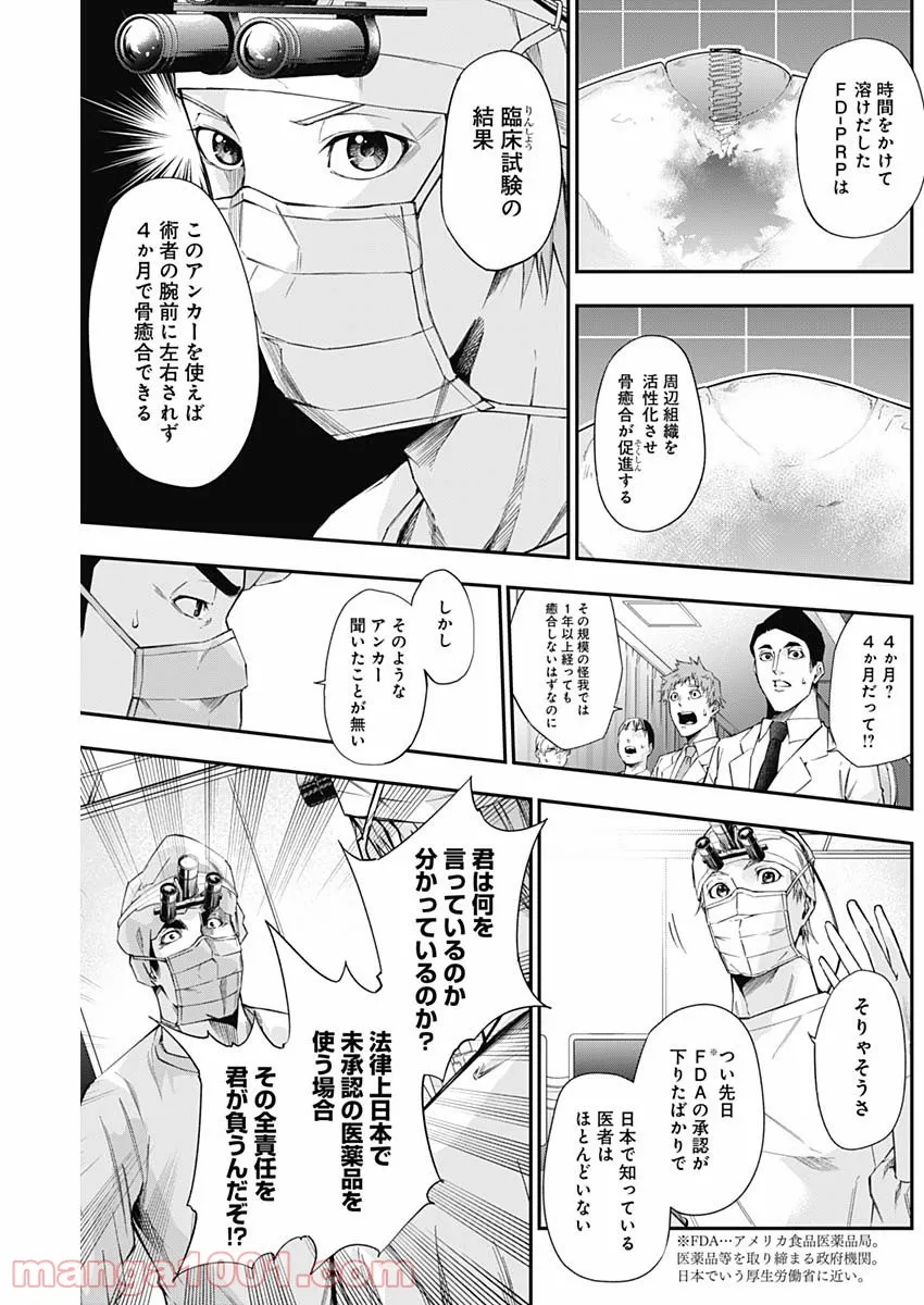 ドクターゼロス〜スポーツ外科医・野並社の情熱〜 - 第23話 - Page 17