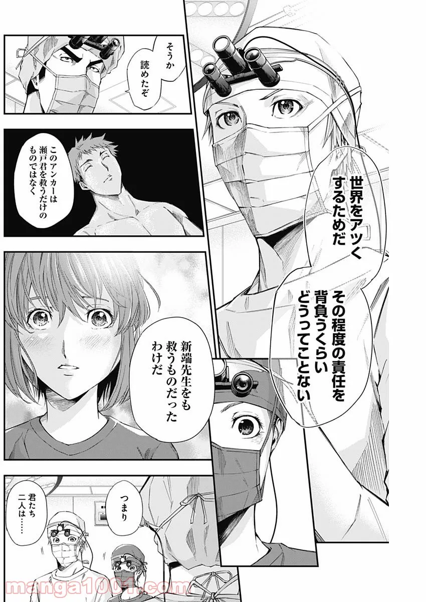 ドクターゼロス〜スポーツ外科医・野並社の情熱〜 - 第23話 - Page 18