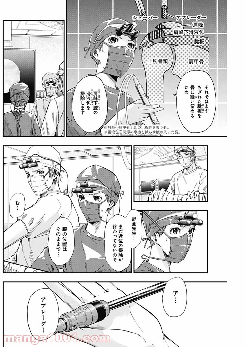 ドクターゼロス〜スポーツ外科医・野並社の情熱〜 - 第23話 - Page 10