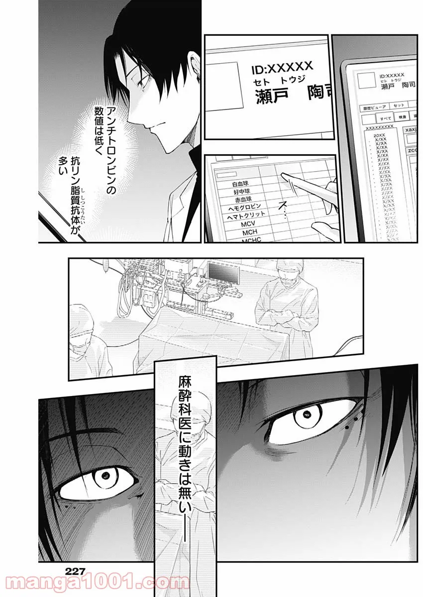 ドクターゼロス〜スポーツ外科医・野並社の情熱〜 - 第24話 - Page 6