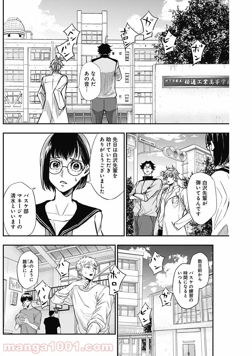 ドクターゼロス〜スポーツ外科医・野並社の情熱〜 - 第3話 - Page 23