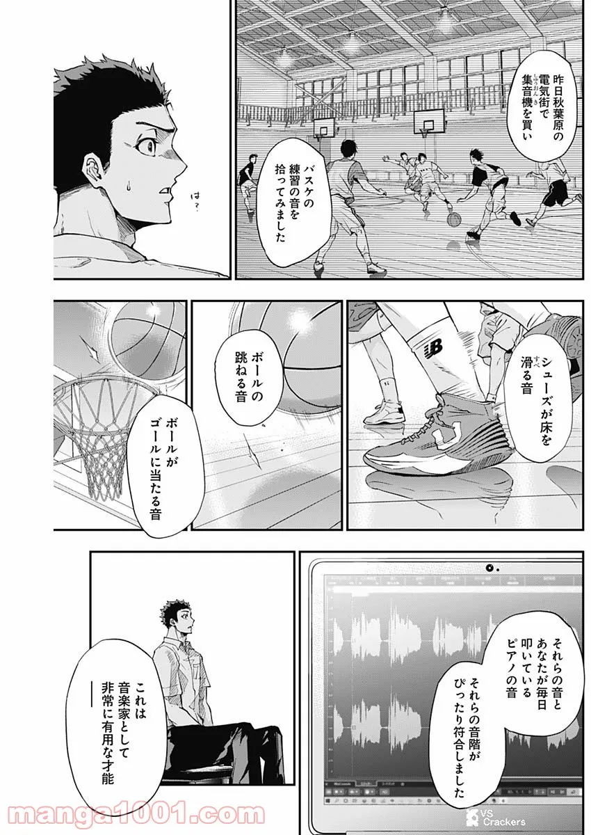 ドクターゼロス〜スポーツ外科医・野並社の情熱〜 - 第3話 - Page 30