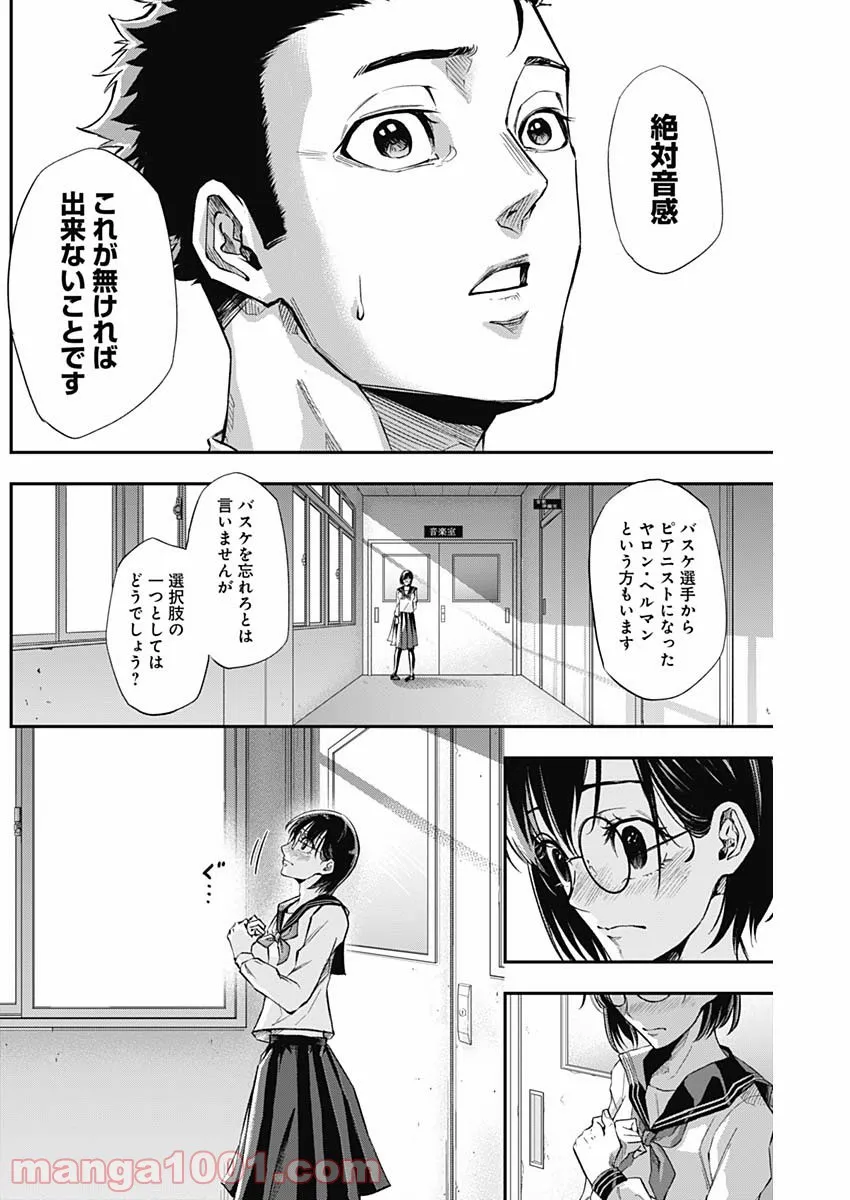 ドクターゼロス〜スポーツ外科医・野並社の情熱〜 - 第3話 - Page 31