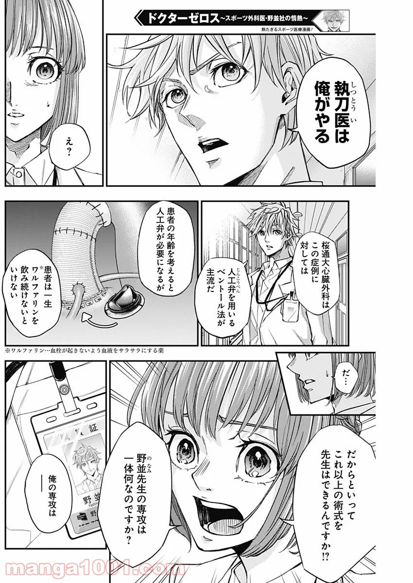 ドクターゼロス〜スポーツ外科医・野並社の情熱〜 - 第3話 - Page 9