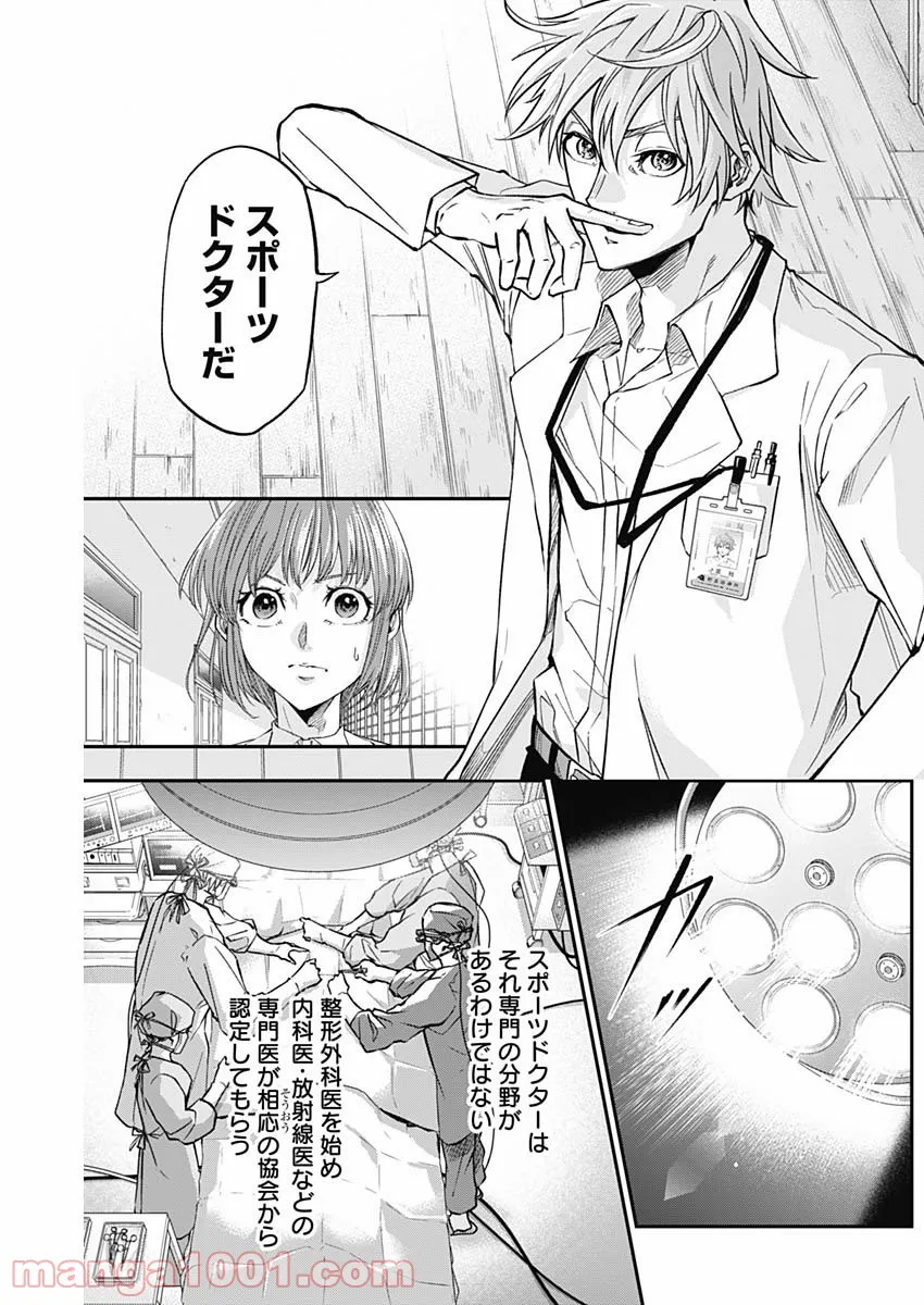 ドクターゼロス〜スポーツ外科医・野並社の情熱〜 - 第3話 - Page 10