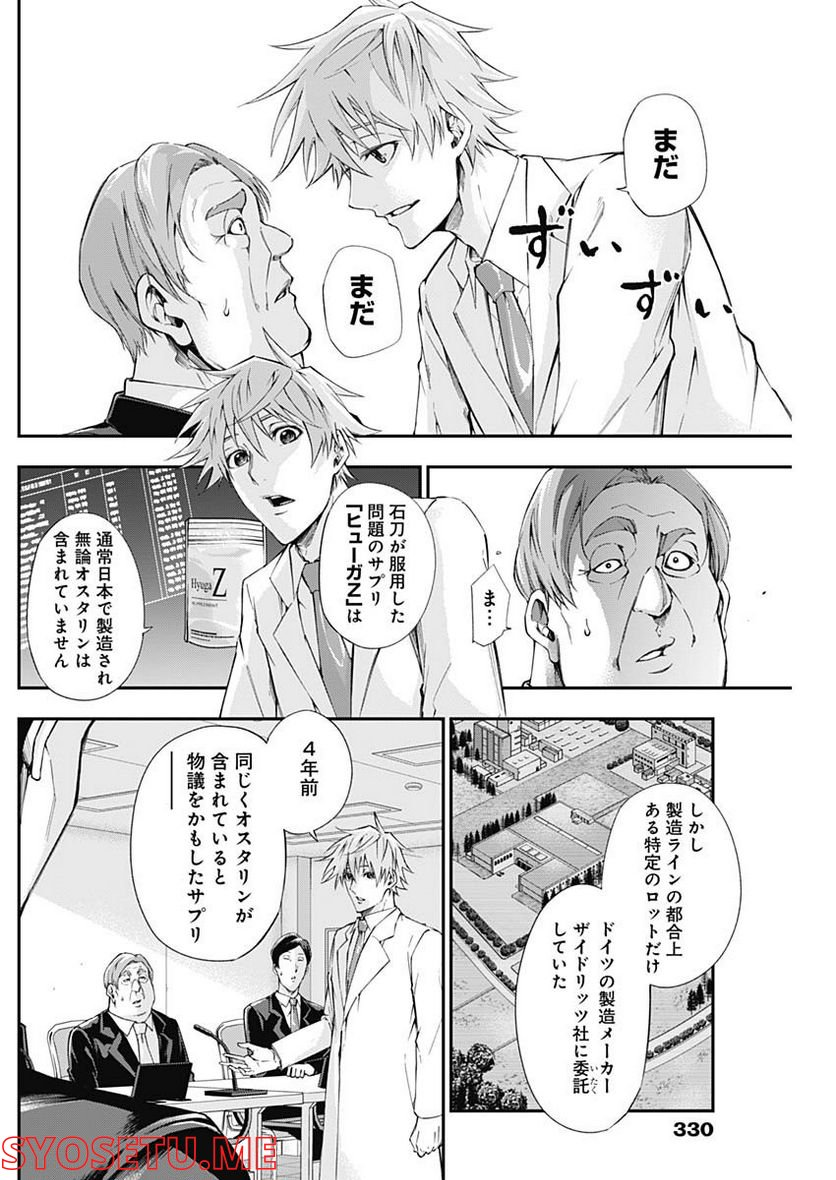 ドクターゼロス〜スポーツ外科医・野並社の情熱〜 - 第42話 - Page 6