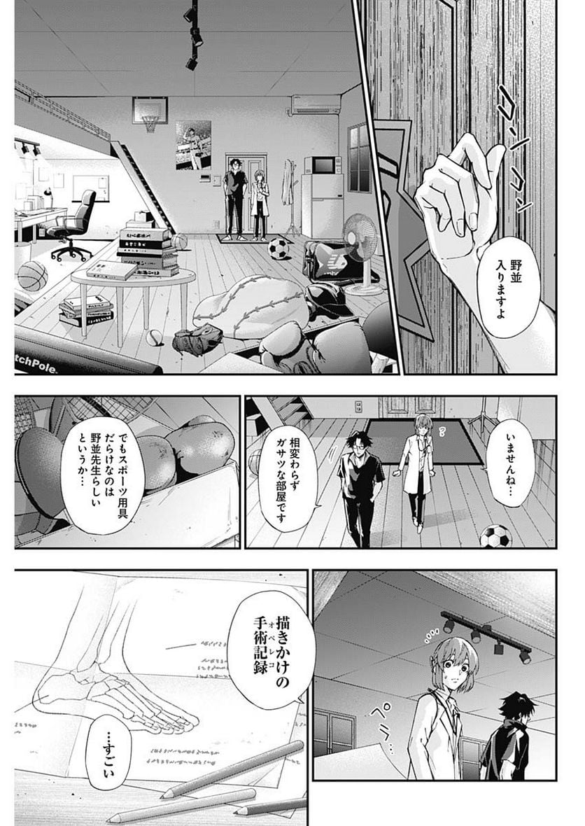 ドクターゼロス〜スポーツ外科医・野並社の情熱〜 - 第43話 - Page 11