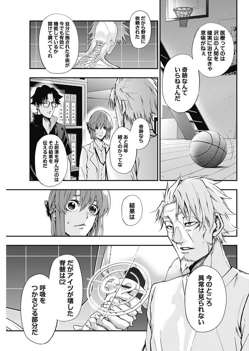 ドクターゼロス〜スポーツ外科医・野並社の情熱〜 - 第43話 - Page 17