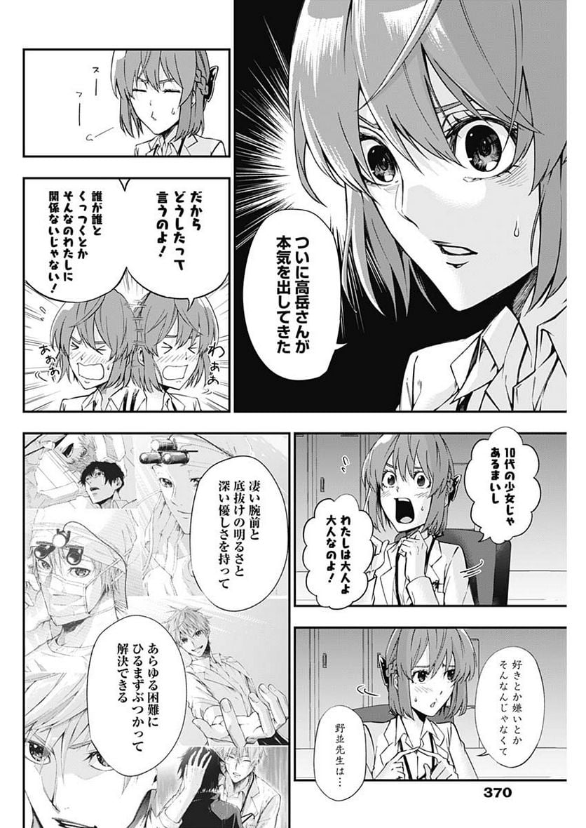 ドクターゼロス〜スポーツ外科医・野並社の情熱〜 - 第43話 - Page 6