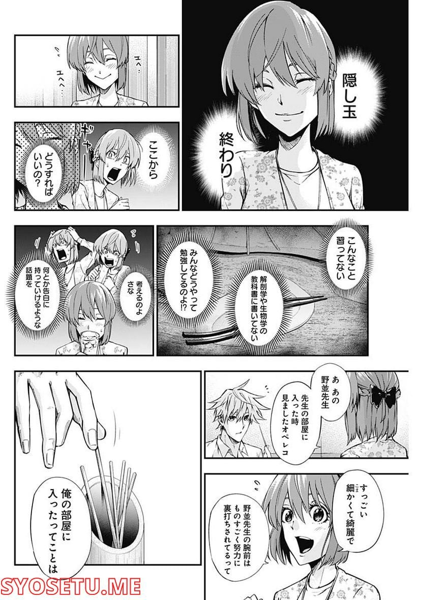 ドクターゼロス〜スポーツ外科医・野並社の情熱〜 - 第44話 - Page 12