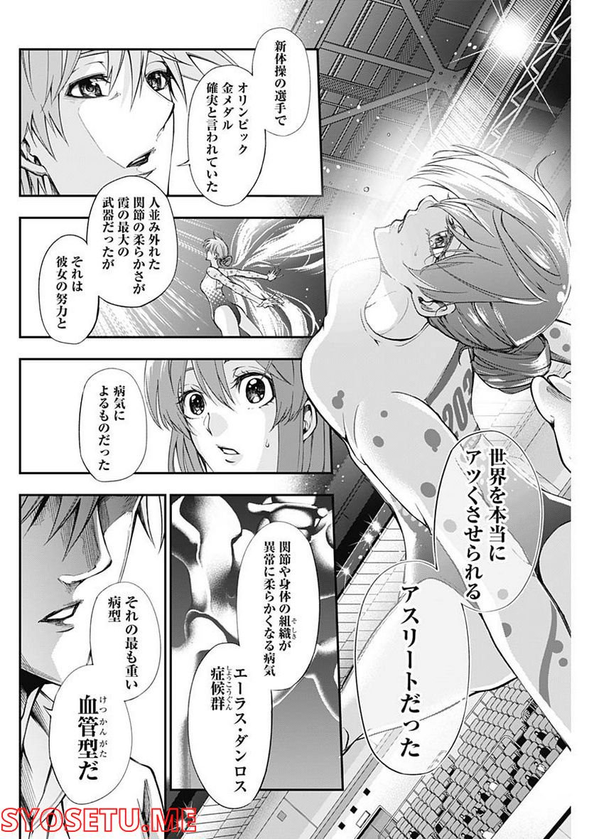 ドクターゼロス〜スポーツ外科医・野並社の情熱〜 - 第44話 - Page 14