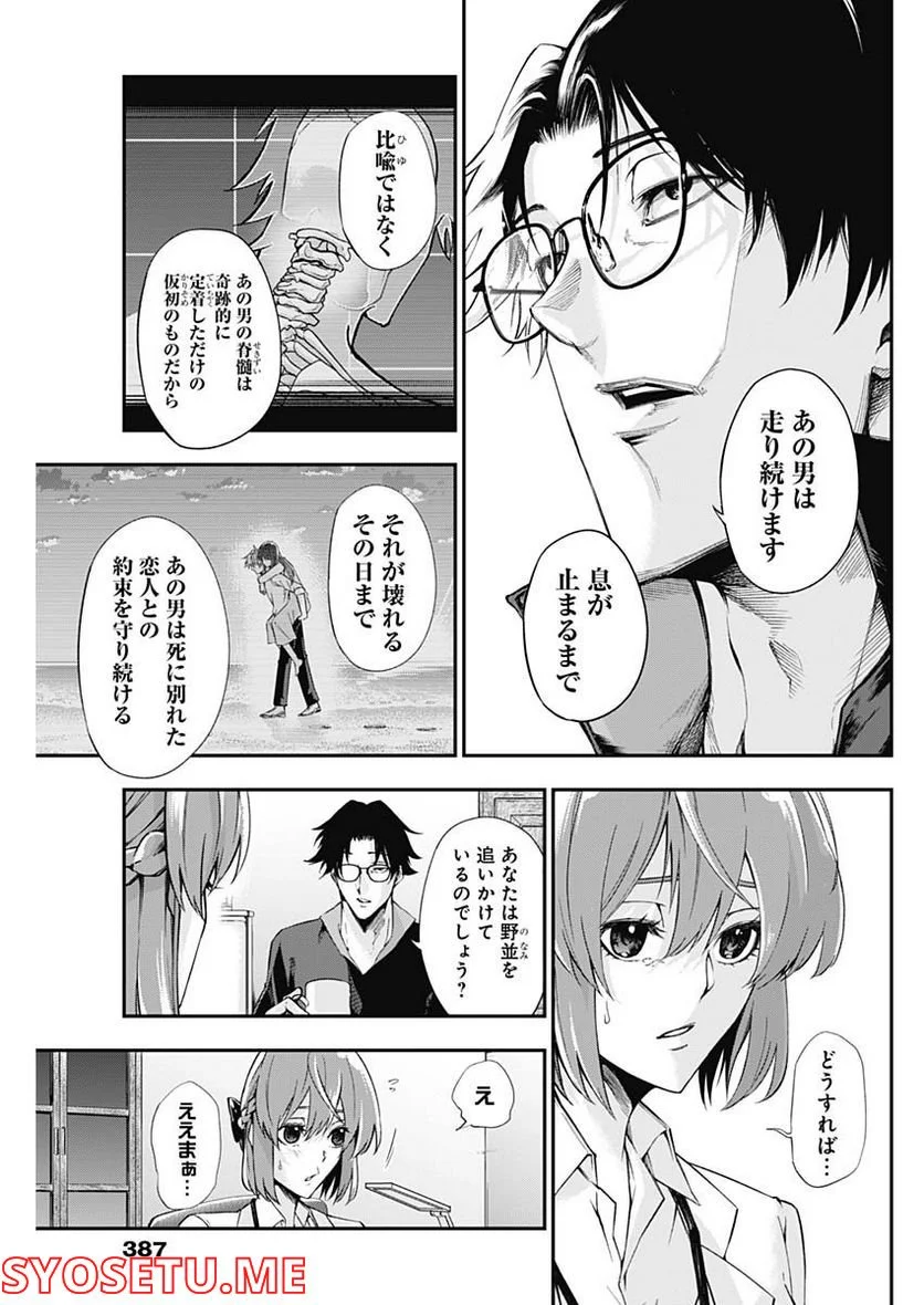 ドクターゼロス〜スポーツ外科医・野並社の情熱〜 - 第44話 - Page 5