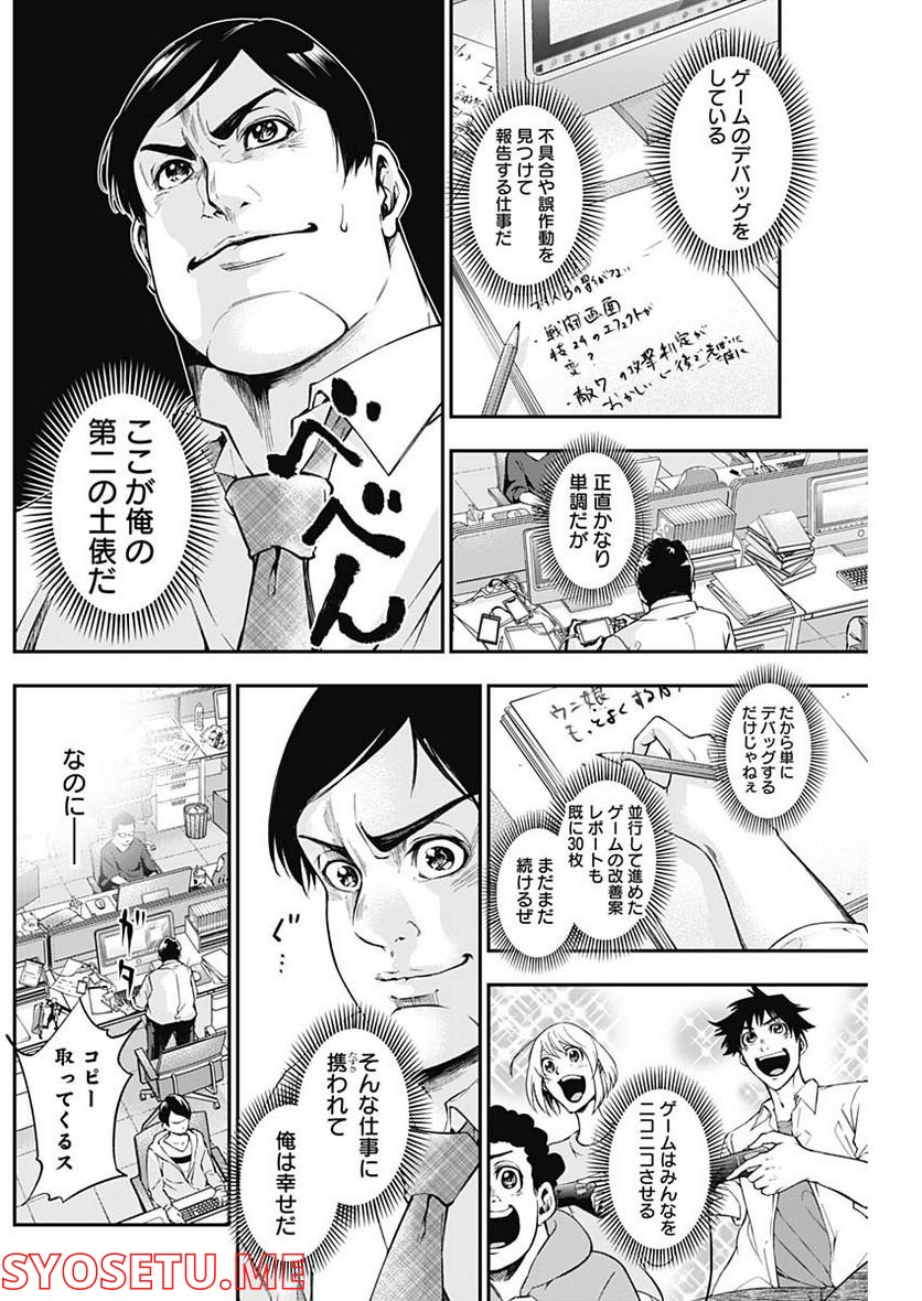 ドクターゼロス〜スポーツ外科医・野並社の情熱〜 - 第45話 - Page 14