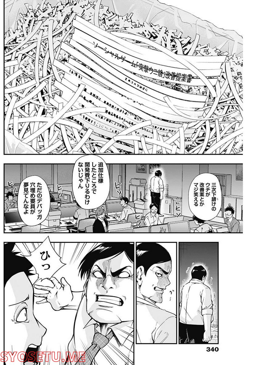 ドクターゼロス〜スポーツ外科医・野並社の情熱〜 - 第45話 - Page 16